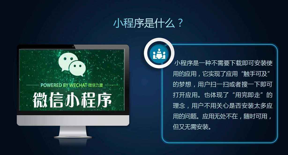 小程序與APP對(duì)比有哪些不同？