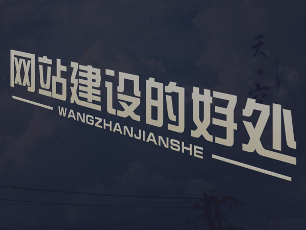 網(wǎng)站建設(shè)的布局參考，為您提供一份靈感來(lái)源！