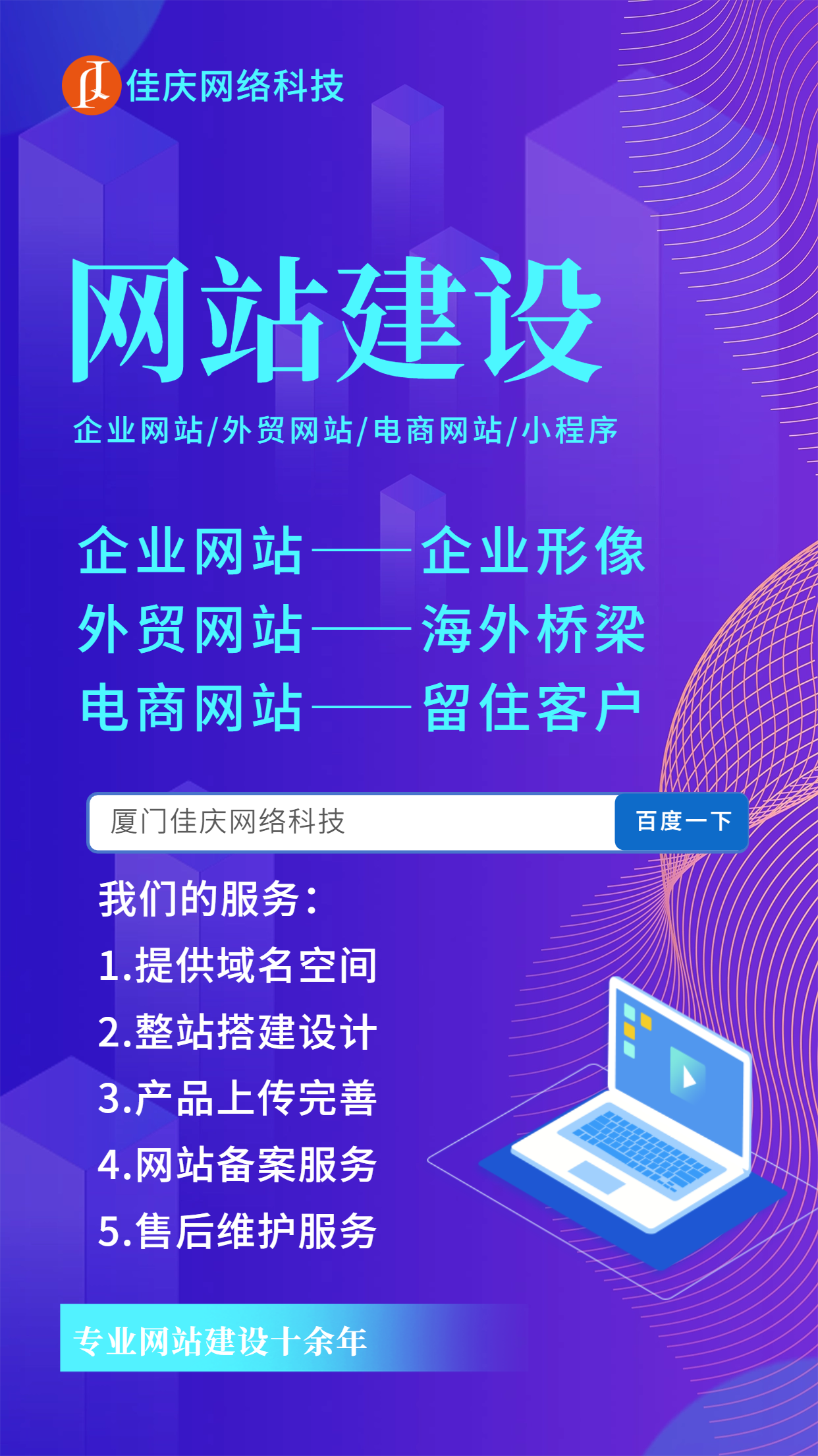 外貿(mào)企業(yè)為什么一定要建設(shè)企業(yè)官網(wǎng)？-廈門佳慶網(wǎng)絡(luò)來解答