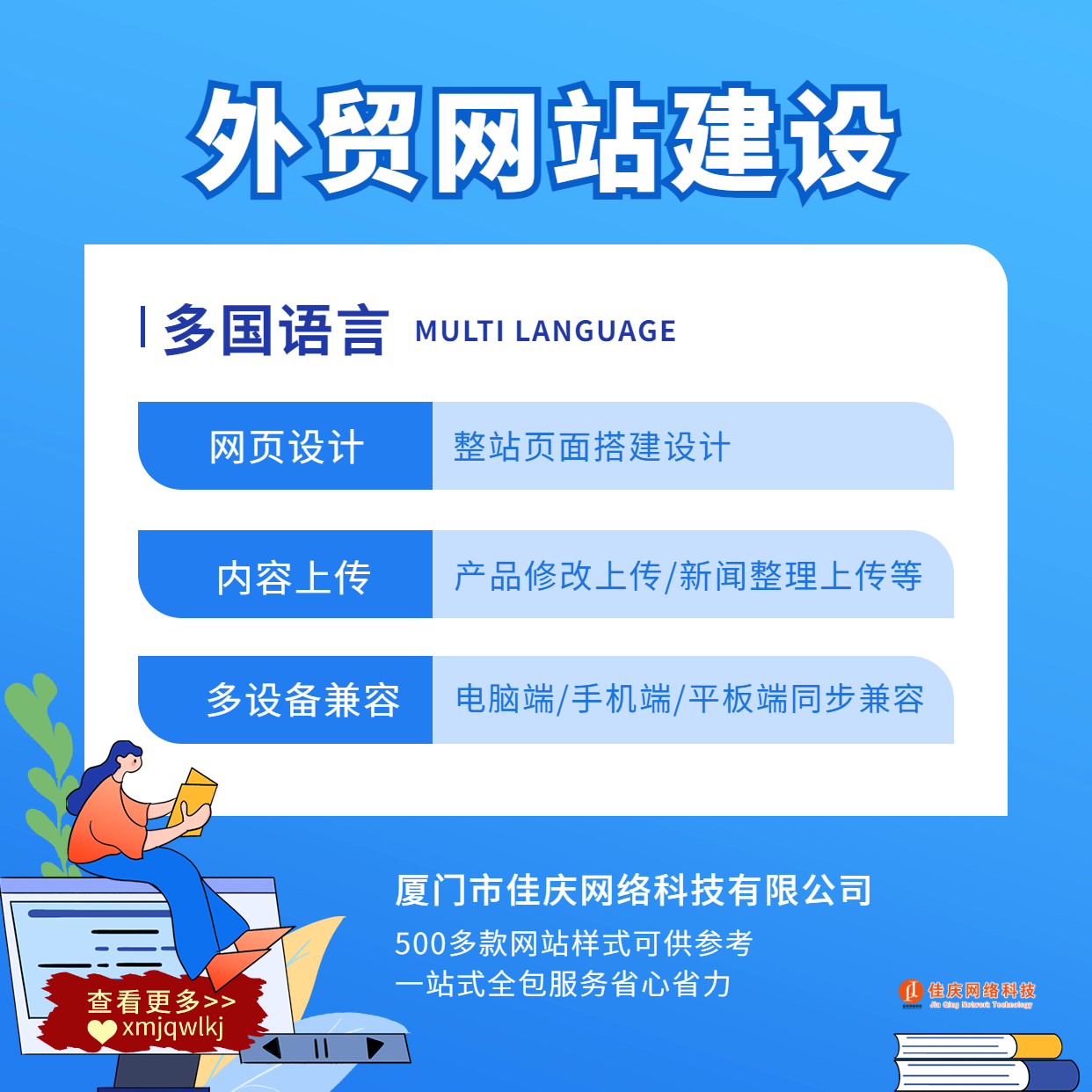 廈門企業(yè)官網(wǎng)建設(shè)新選擇：五合一響應(yīng)式網(wǎng)站，佳慶網(wǎng)絡(luò)一站式服務(wù)助力企業(yè)高效觸網(wǎng)